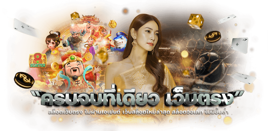 SEXKA789 พนันทุกรูปแบบ ความบันเทิงไร้ขีดจำกัด